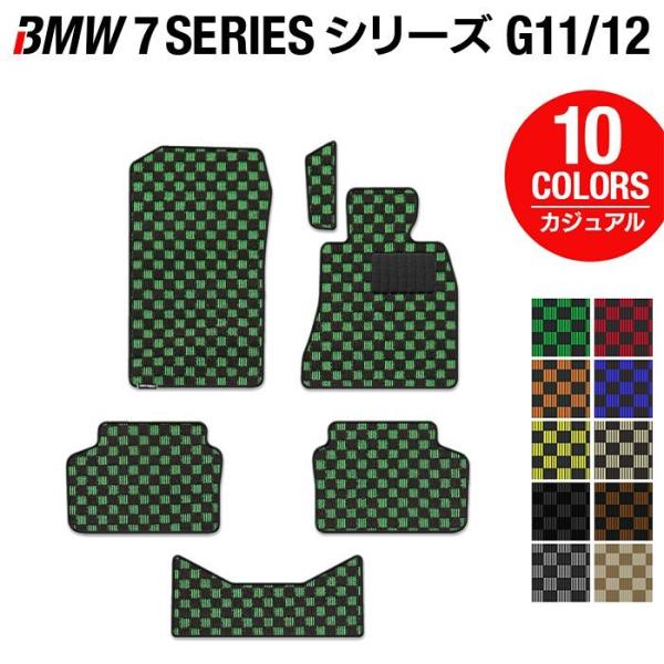 BMW 7シリーズ (G11/G12)  フロアマット 車 マット カーマット カジュアルチェック HOTFIELD 光触媒抗菌加工 送料無料