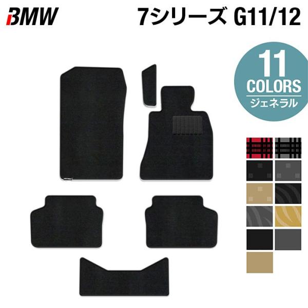 BMW 7シリーズ (G11/G12)  フロアマット 車 マット カーマット 選べる14カラー 光触媒抗菌加工 送料無料