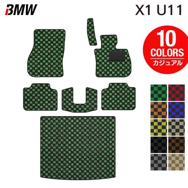 BMW 新型 X1 (U11) フロアマット＋トランクマット ラゲッジマット 車 マット カーマット カジュアルチェック 光触媒抗菌加工 送料無料