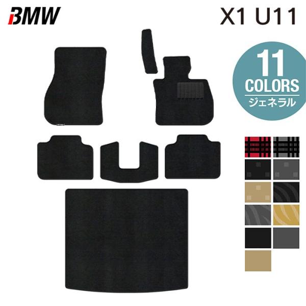 BMW 新型 X1 (U11) フロアマット＋トランクマット ラゲッジマット 車 マット カーマット ジェネラル 光触媒抗菌加工 送料無料