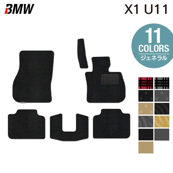 BMW 新型 X1 (U11) フロアマット 車 マット カーマット ジェネラル 光触媒抗菌加工 送料無料