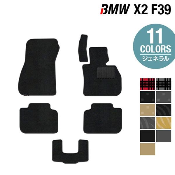 BMW X2 (F39) フロアマット 車 マット カーマット ジェネラル 光触媒抗菌加工 送料無料