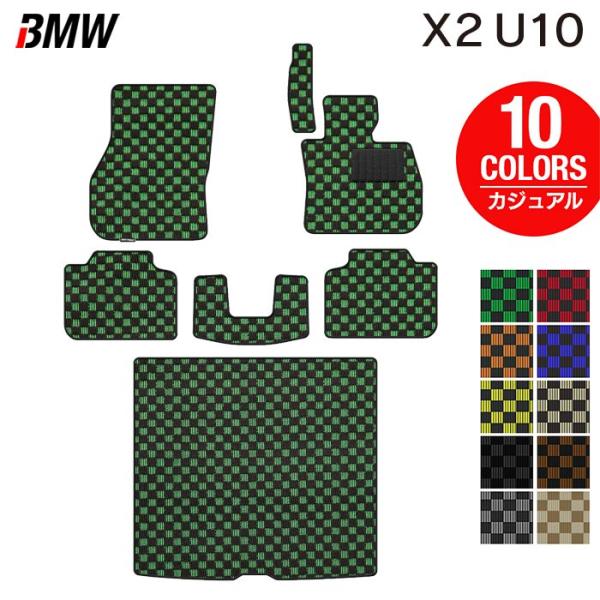 BMW 新型 X2 (U10) フロアマット＋トランクマット ラゲッジマット 車 マット カーマット カジュアルチェック HOTFIELD 光触媒抗菌加工 日本
