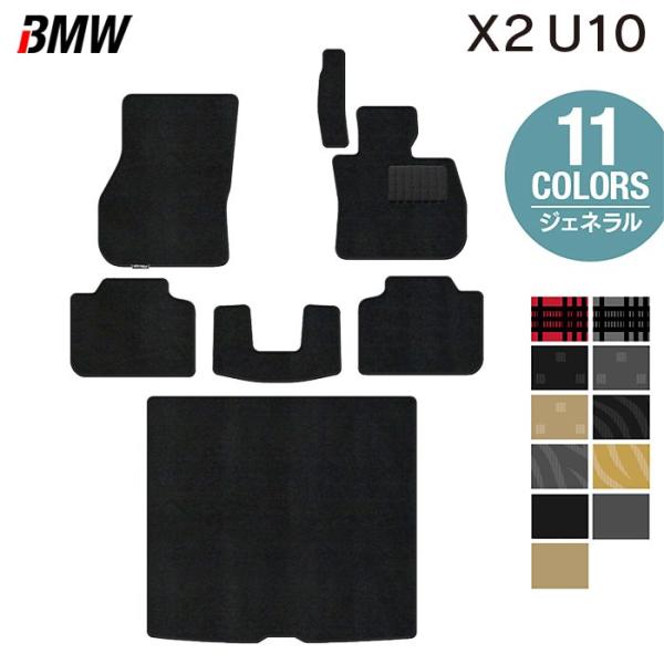 BMW 新型 X2 (U10) フロアマット＋トランクマット ラゲッジマット 車 マット カーマット ジェネラル HOTFIELD 光触媒抗菌加工 日本製 送料