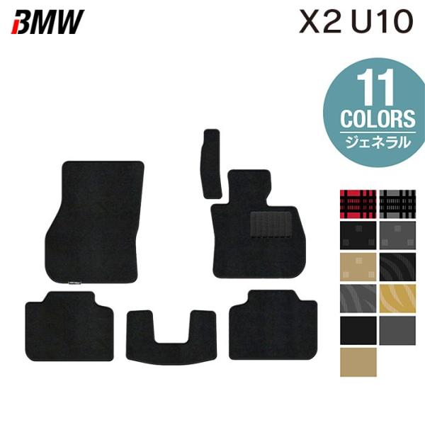 BMW 新型 X2 (U10) フロアマット 車 マット カーマット ジェネラル HOTFIELD 光触媒抗菌加工 日本製 送料無料