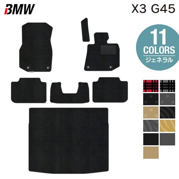 BMW 新型 X3 (G45) フロアマット＋トランクマット ラゲッジマット 車 マット カーマット ジェネラル HOTFIELD 光触媒抗菌加工 日本製 送料