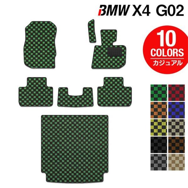BMW X4 (G02) フロアマット＋トランクマット ラゲッジマット 車 マット カーマット カジュアルチェック 光触媒抗菌加工 送料無料
