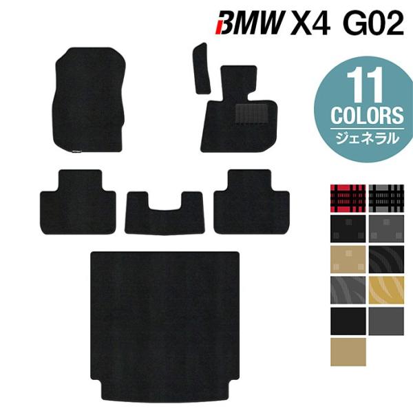 BMW X4 (G02) フロアマット＋トランクマット ラゲッジマット 車 マット カーマット ジェネラル HOTFIELD 光触媒抗菌加工 日本製 送料無料