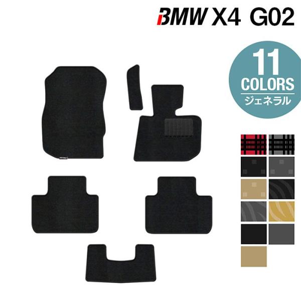 BMW X4 (G02) フロアマット 車 マット カーマット 選べる14カラー 光触媒抗菌加工 送料無料
