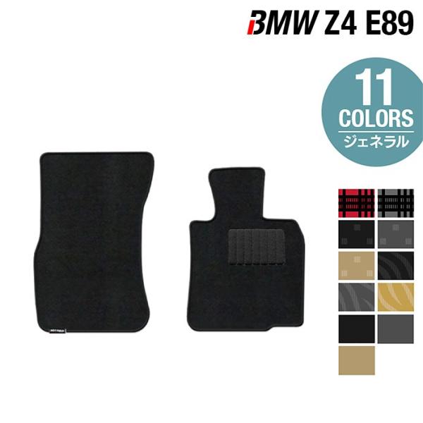 BMW Z4 (E89) フロアマット 車 マット カーマット 選べる14カラー 光触媒抗菌加工 送料無料