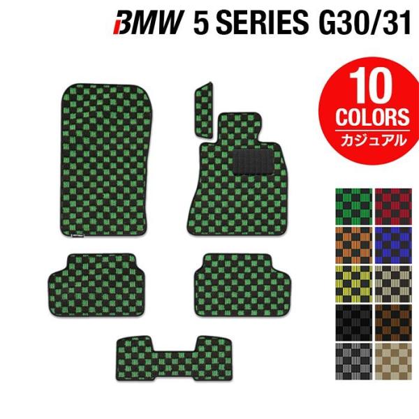 BMW 5シリーズ G30 G31 フロアマット 車 マット カーマット カジュアルチェック HOTFIELD 光触媒抗菌加工 送料無料
