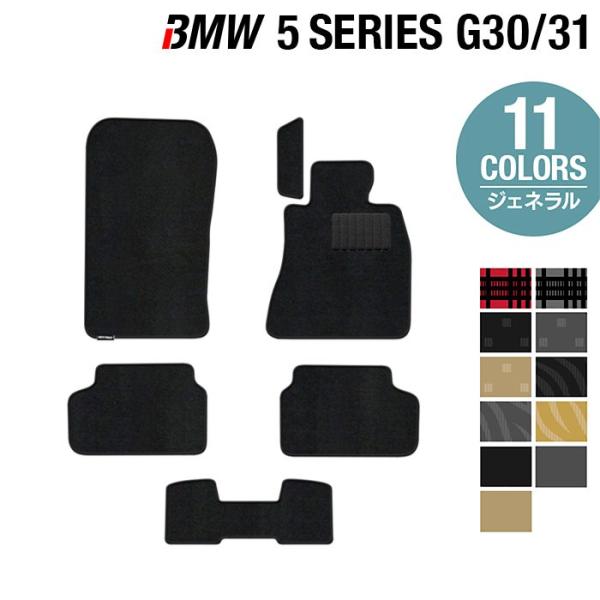 BMW 5シリーズ G30 G31 フロアマット 車 マット カーマット 選べる14カラー 光触媒抗菌加工 送料無料