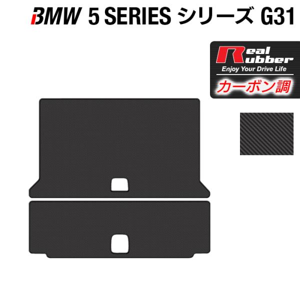BMW 5シリーズ G31 ツーリング トランクマット ラゲッジマット ◆ カーボンファイバー調 リアルラバー HOTFIELD  送料無料