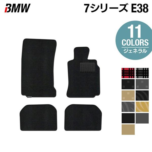 BMW 7シリーズ (E38) フロアマット 車 マット カーマット 選べる14カラー 光触媒抗菌加工 送料無料
