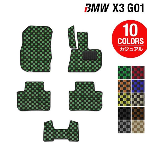 BMW X3 (G01) フロアマット 車 マット カーマット カジュアルチェック 光触媒抗菌加工 送料無料