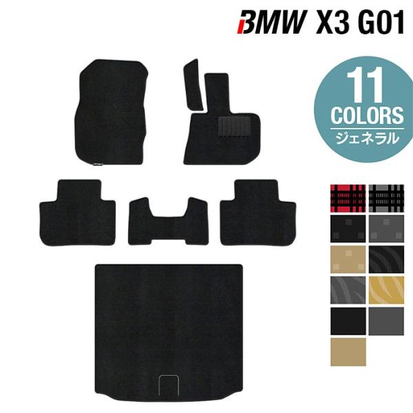 BMW X3 (G01) フロアマット＋トランクマット ラゲッジマット 車 マット カーマット 選べる14カラー 光触媒抗菌加工 送料無料