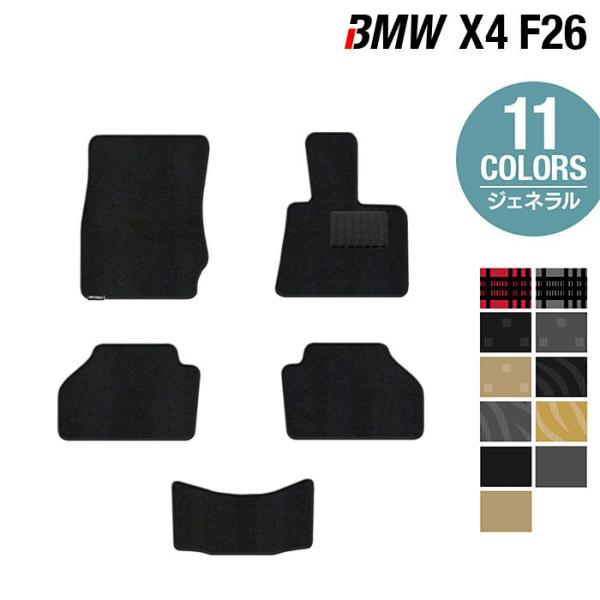 BMW X4 (F26)  フロアマット 車 マット カーマット 選べる14カラー 光触媒抗菌加工 送料無料