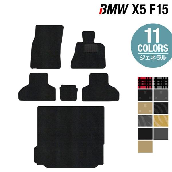 BMW X5 (F15)  フロアマット＋トランクマット ラゲッジマット 車 マット カーマット 選べる14カラー 光触媒抗菌加工 送料無料