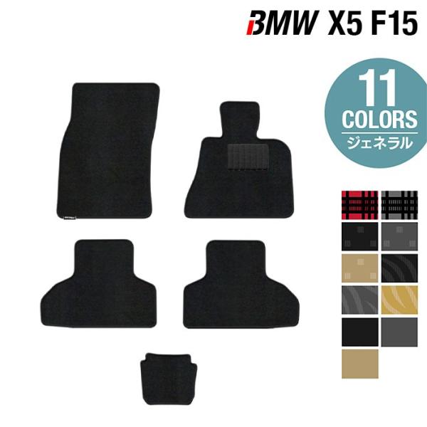 BMW X5 (F15)  フロアマット 車 マット カーマット 選べる14カラー 光触媒抗菌加工 送料無料