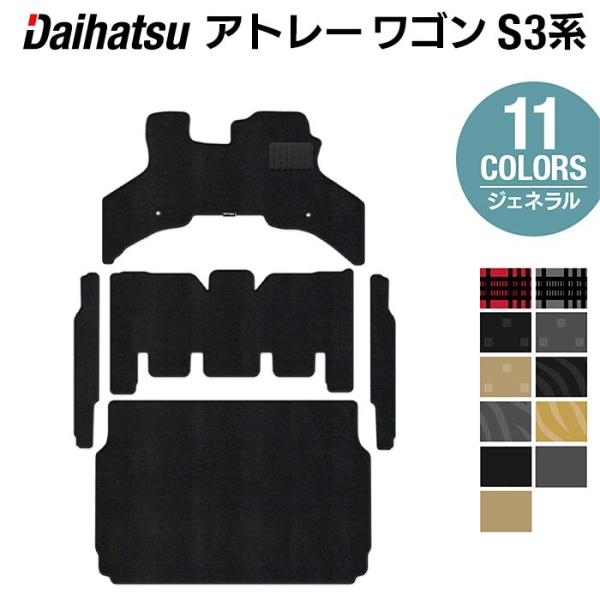 ダイハツ（DAIHATSU） アトレーワゴン S3系 フロアマット+ステップ