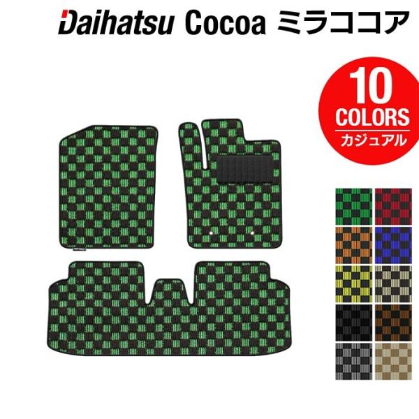ダイハツ ミラココア フロアマット 車 マット カーマット daihatsu カジュアルチェック 光触媒抗菌加工 送料無料