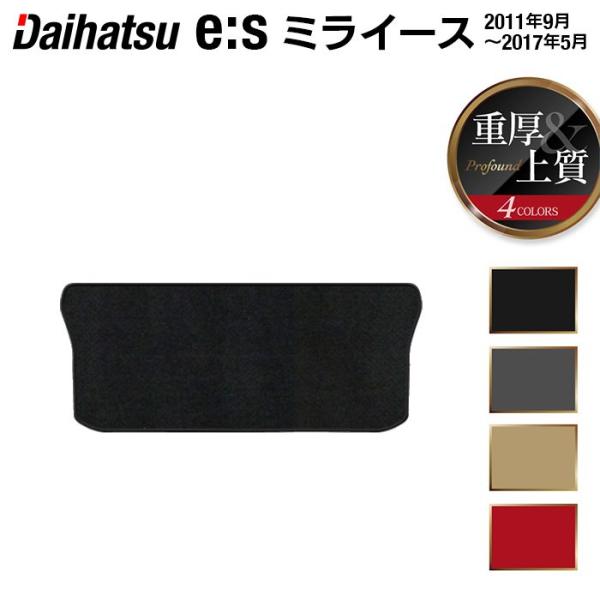 ダイハツ（DAIHATSU） ミライース LA300S トランクマット ラゲッジ