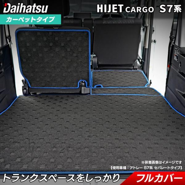 ダイハツ ハイゼットカーゴ S7系 ラゲッジルームマット 車 マット カーマット 光触媒抗菌加工 送料無料
