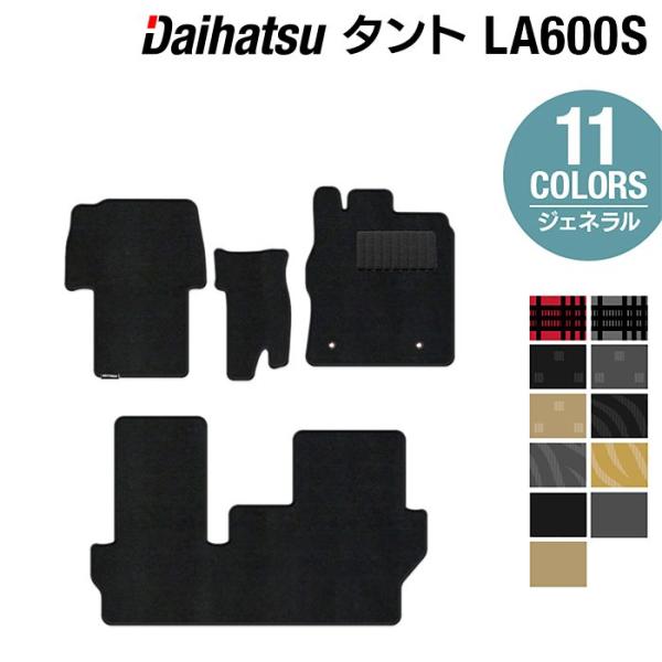 ダイハツ タント フロアマット LA600S LA610S対応 タントカスタム 車 選べる14カラー 光触媒抗菌加工 送料無料
