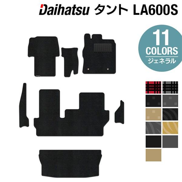 ダイハツ タント フロアマット＋トランクマット ラゲッジマット＋ステップマット LA600S LA610S対応 タントカスタム 車 選べる14カラー 送料無料