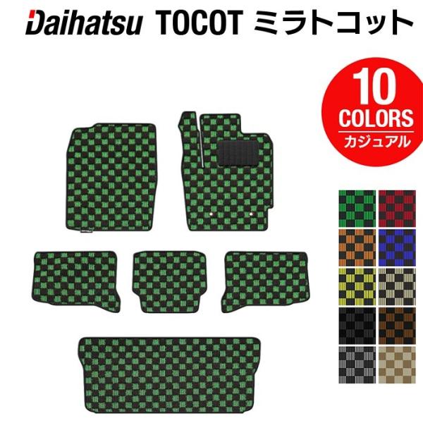 ダイハツ ミラトコット LA550S LA560S対応 フロアマット＋トランクマット ラゲッジマット 車 カジュアルチェック HOTFIELD 光触媒抗菌加工 