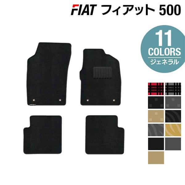 フィアット 500 フロアマット 車 マット カーマット 選べる14カラー 光触媒抗菌加工 送料無料