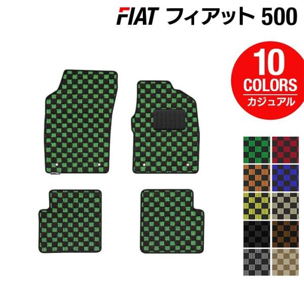 FIAT フィアット 500 フロアマット 車 マット カーマット カジュアル 