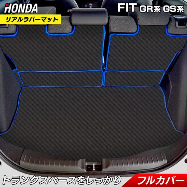 ホンダ 新型 フィット FIT ラゲッジルームマット GR系 GS系 カーボンファイバー調 リアルラバー フロアマット専門店 HOTFIELD日本製 送料無料