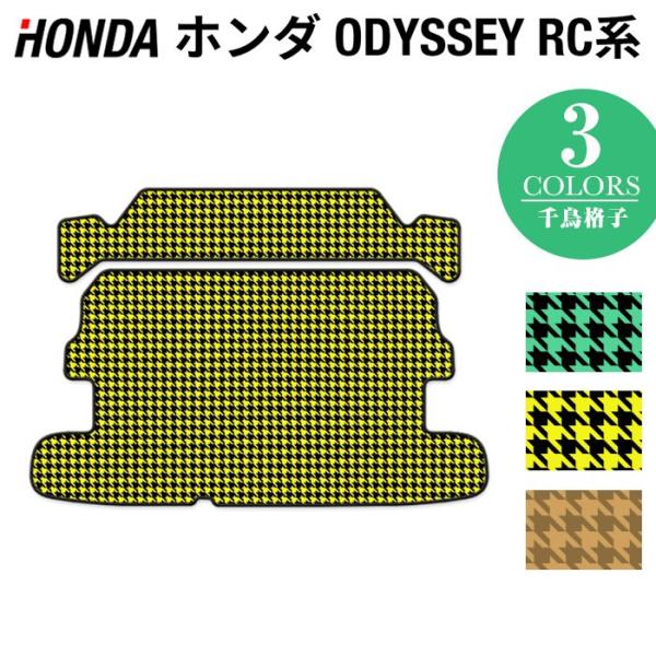 ホンダ 新型対応 オデッセイ RC系 ラゲッジカバーマット 車 マット カーマット 千鳥格子柄 光触媒抗菌加工 送料無料 :hd-odyssey-covd:ホットフィールド - 通販 - Yahoo!ショッピング ホンダ 新型対応 オデッセイ RC系 ラゲッジカバーマット 車 マット カーマット 千鳥格子柄 光触媒抗菌加工 送料無料 :hd-odyssey-covd:ホットフィールド - 通販 - Yahoo!ショッピング