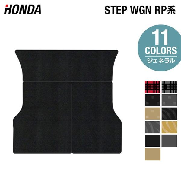 ホンダ 新型対応 ステップワゴン ラゲッジカバーマット スパーダ Rp系 ハイブリッド 車 マット 選べる14カラー 光触媒抗菌加工 送料無料 Hd Sw Rp Rc G ホットフィールド 通販 Yahoo ショッピング