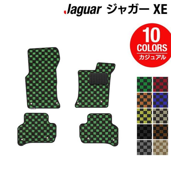 ジャガー JAGUAR XE フロアマット 車 マット カーマット カジュアルチェック 光触媒抗菌加工 送料無料