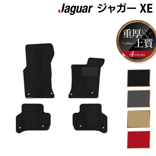 JAGUAR ジャガー XE フロアマット 車 マット カーマット 重厚Profound 