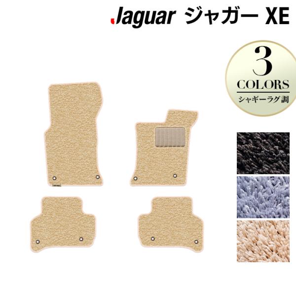 ジャガー JAGUAR XE フロアマット 車 マット カーマット シャギーラグ調 光触媒抗菌加工 送料無料