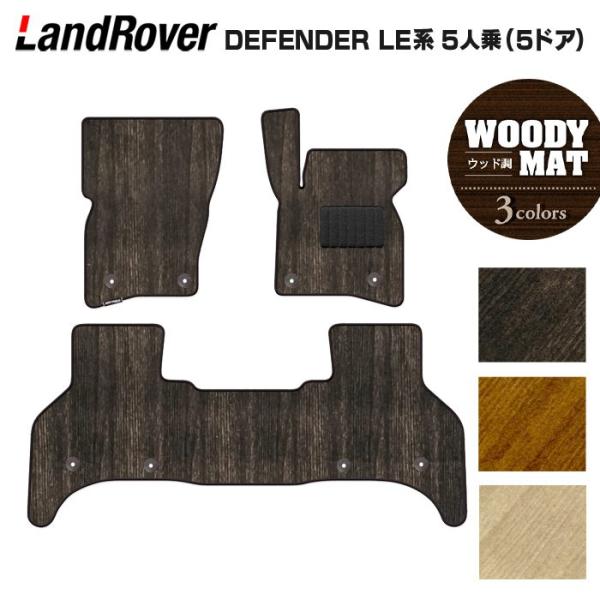 ランドローバーディフェンダー90 ラグジュアリーカーペットマット