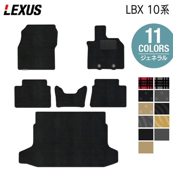 レクサス 新型 LBX 10系 フロアマット＋トランクマット ラゲッジマット 車 マット カーマット ジェネラル HOTFIELD 光触媒抗菌加工 日本製 送料無料