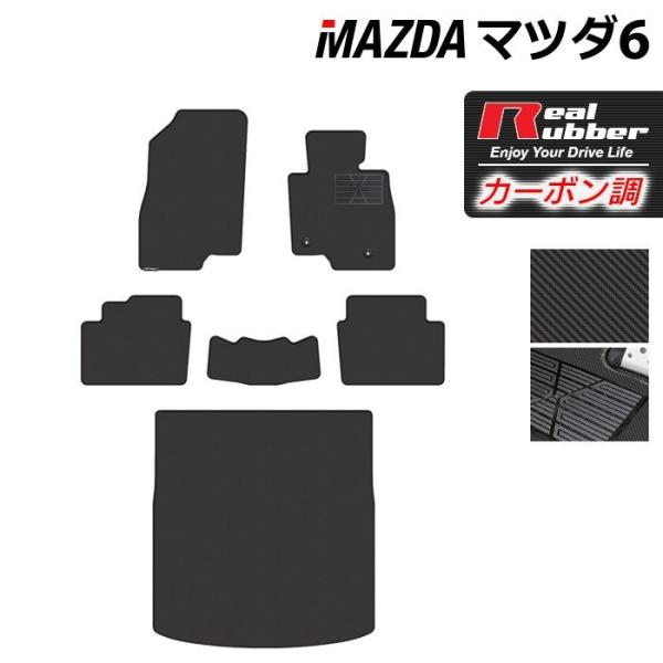 マツダ 新型 マツダ6 MAZDA6 フロアマット＋トランクマット ラゲッジマット GJ系 ◆ カーボンファイバー調 リアルラバー HOTFIELD 送料無料