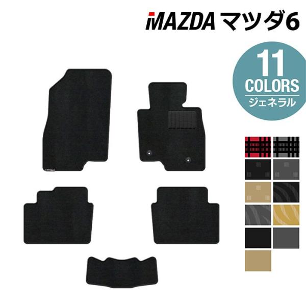 マツダ 新型 マツダ6 MAZDA6 フロアマット GJ系 車 マット カーマット 選べる14カラー 光触媒抗菌加工 送料無料