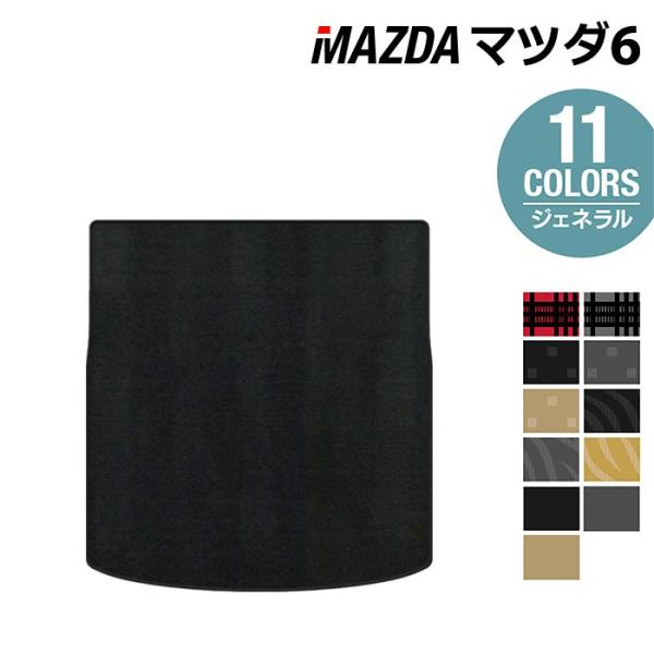 マツダ 新型 マツダ6 MAZDA6 トランクマット ラゲッジマット GJ系 車 マット カーマット 選べる14カラー 光触媒抗菌加工 送料無料