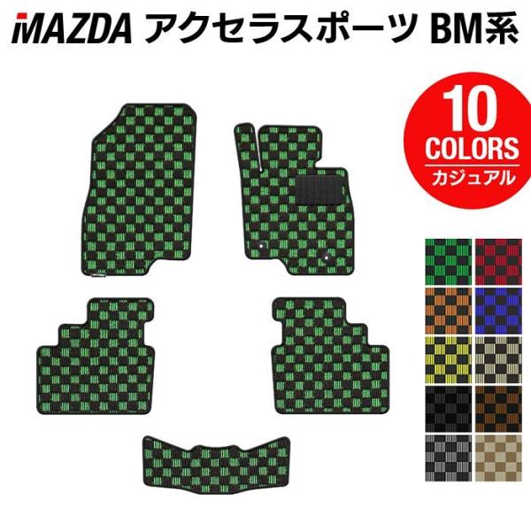 マツダ アクセラスポーツ BM系 フロアマット 車 マット カーマット mazda カジュアルチェック 光触媒抗菌加工 送料無料
