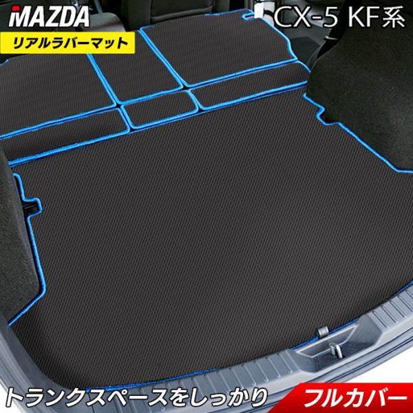 マツダ CX-5 cx5 KF系 新型対応 ラゲッジルームマット カーボンファイバー調 リアルラバー フロアマット専門店ホットフィールド 送料無料