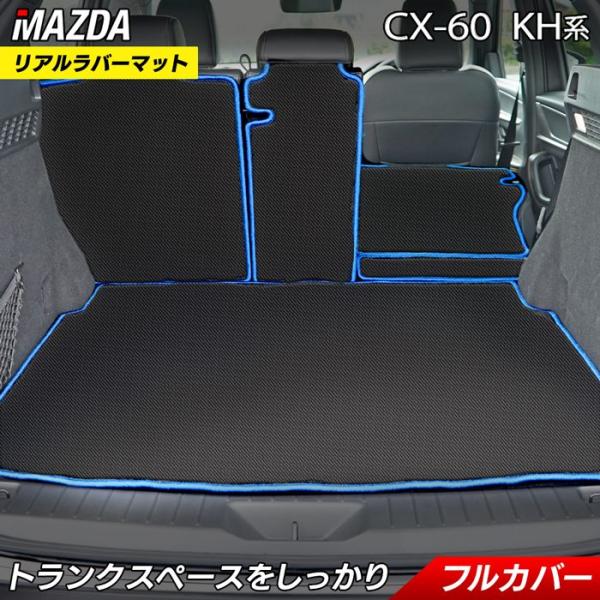 マツダ 新型 CX-60 CX60 KH系 ラゲッジルームマット カーボンファイバー調 リアルラバー フロアマット専門店 HOTFIELD日本製 送料無料