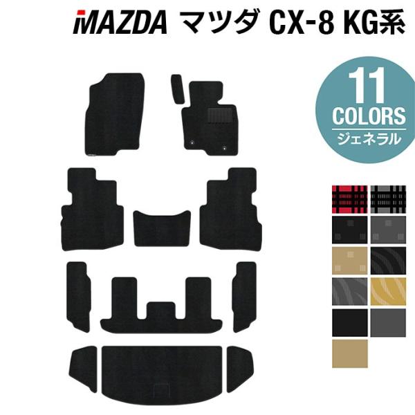 マツダ 新型 CX-8 cx8 フロアマット＋トランクマット ラゲッジマット KG系 車 選べる14カラー 光触媒抗菌加工 送料無料