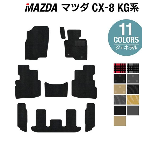 マツダ 新型 CX-8 cx8 フロアマット KG系 車 マット カーマット mazda 選べる14カラー 光触媒抗菌加工 送料無料