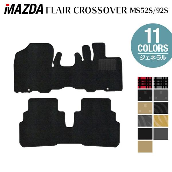 マツダ 新型 フレアクロスオーバー MR52S MR92S フロアマット 車 マット カーマット 選べる14カラー 光触媒抗菌加工 送料無料