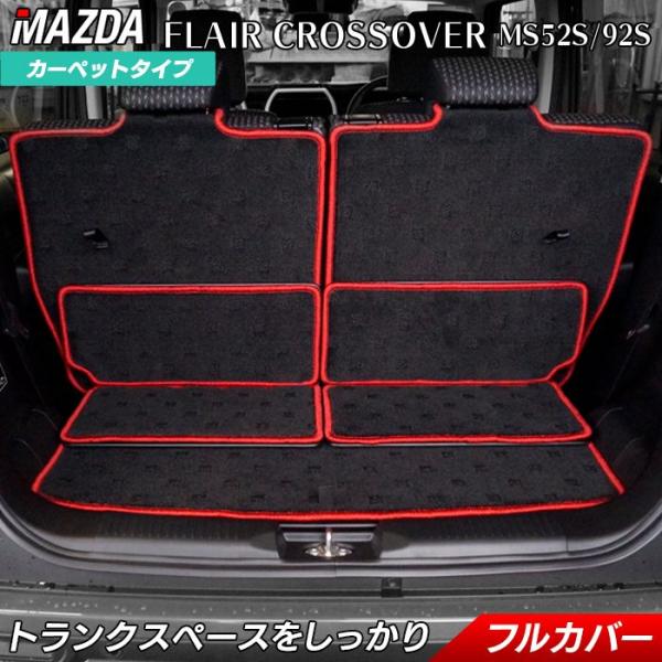 マツダ（Mazda） 新型 フレアクロスオーバー ラゲッジルームマット